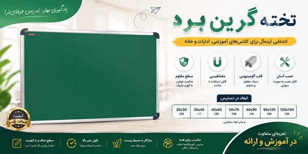 تخته گرین برد مغناطیسی 40*60 سانتی
