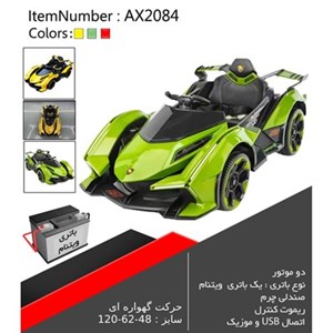اسباب بازی ماشین شارژی دو موتور AX2084_اسباب بازی ماشین شارژی