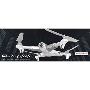 کوادکوپتر کنترلی سیما مدل Quadcopter Syma Z3_اسباب بازی کوادکوپتر