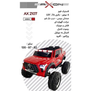 ماشین شارژی تویوتا تاندرا آکسون AX2107